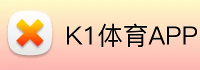 K1体育APP Logo